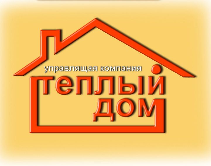 ООО УК «Теплый дом» ООО УК «Теплый дом»